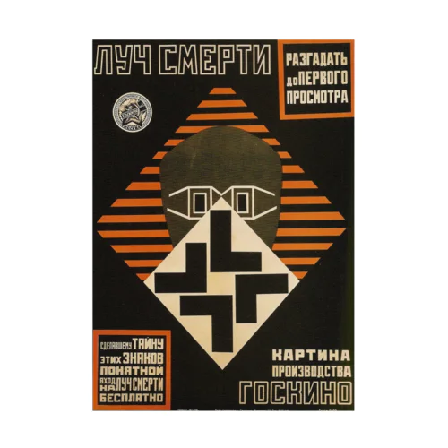 ソビエト　1925 THE DEATH RAY Stickable Poster