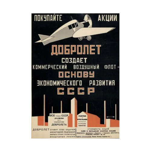 ソ連（ソビエト）　飛行機　黒 吸着ポスター