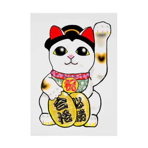 引き寄せ　合格招き猫 Stickable Poster