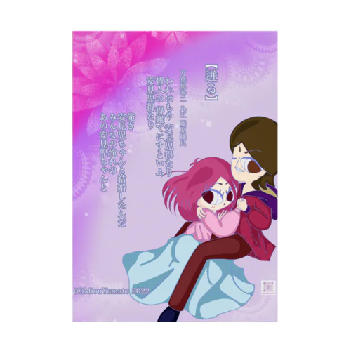 美桜のKawaii万葉集！95【迸る】 Stickable Poster
