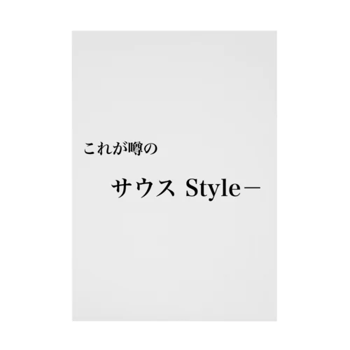 これが噂のサウスStyle Stickable Poster