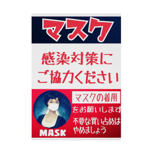 レトロ調マスク Stickable Poster