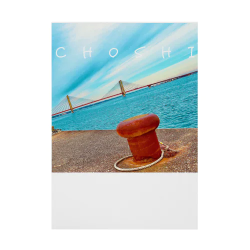 【勝手にご当地シリーズ】　Choshi　 Stickable Poster