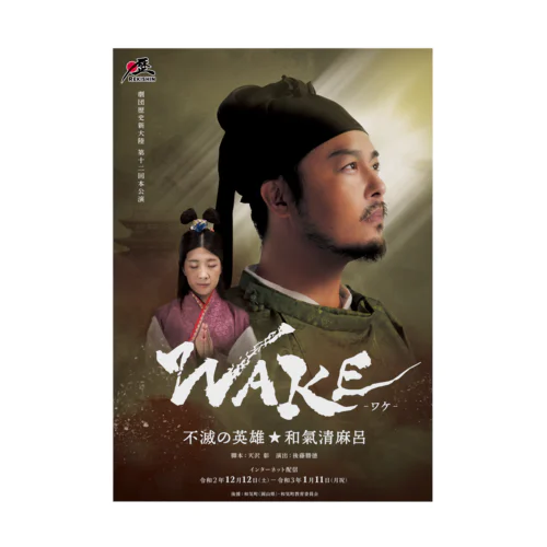 WAKE 吸着ポスター Stickable Poster