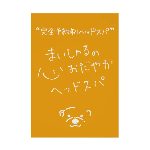 吸着するコツメちゃんA Stickable Poster