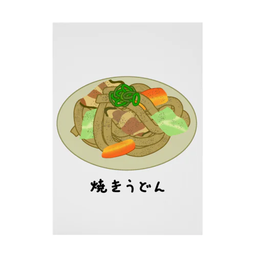 焼うどん♪2101 Stickable Poster