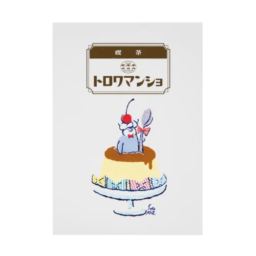 【喫茶】ペンギンプリン(ロゴ入) Stickable Poster