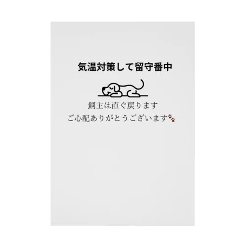 もふもふポメ熱中症に気おつけよう！ Stickable Poster