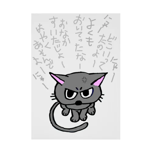 ふきげんねこ Stickable Poster