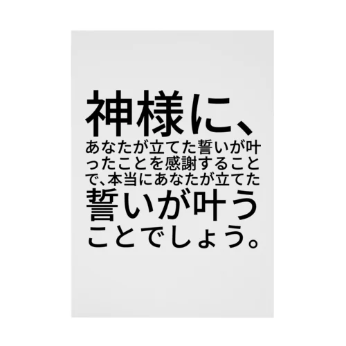 神社に参拝して願いが叶う方法 吸着ポスター