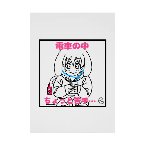 電車が苦手なたれ耳うさぎ君(14さい) Stickable Poster