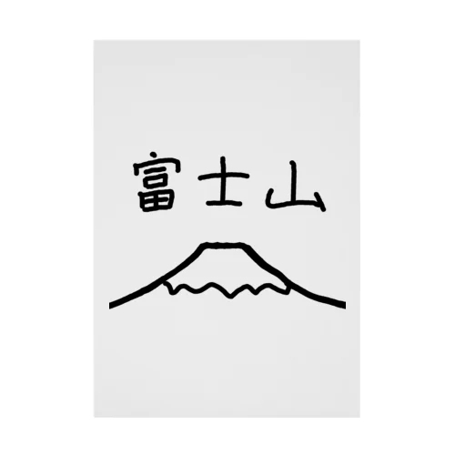 富士山 Stickable Poster
