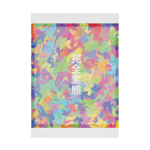 完全変態・蝶 Stickable Poster