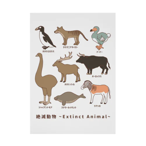  絶滅動物 Extinct Animal Stickable Poster