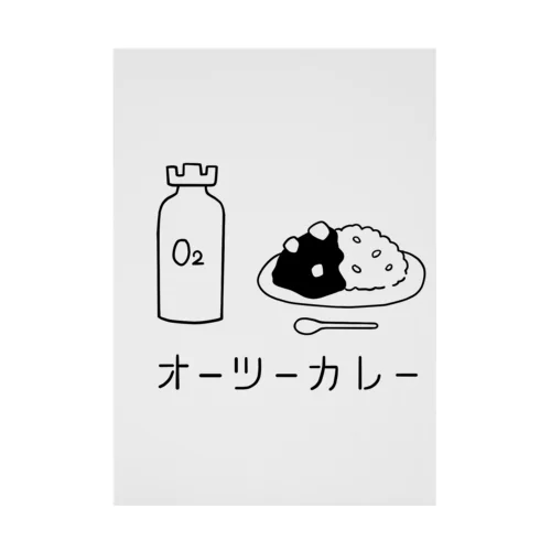 オーツーカレー(O2 carry) Stickable Poster