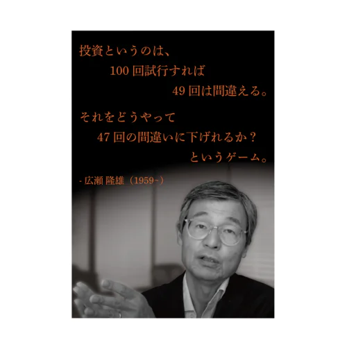 投資とは(黒) 吸着ポスター