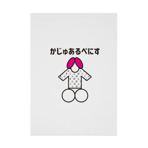 まこぽちん！ Stickable Poster