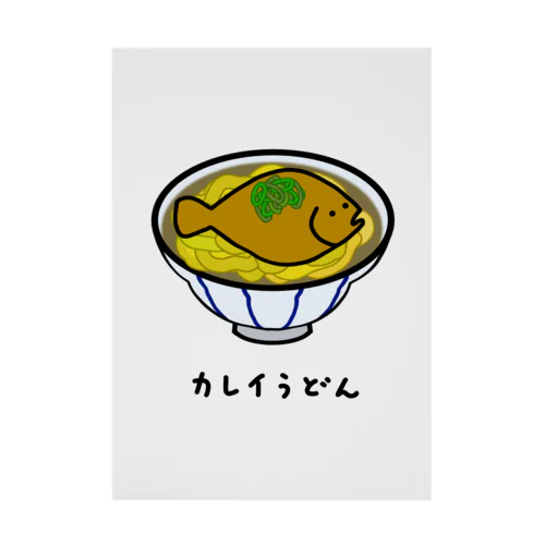 カレイうどん♪2108 Stickable Poster