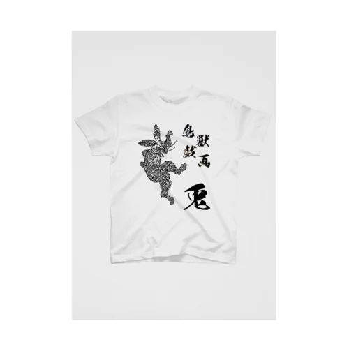 鳥獣戯画・改　兎(TRIBAL)のＴシャツ Stickable Poster