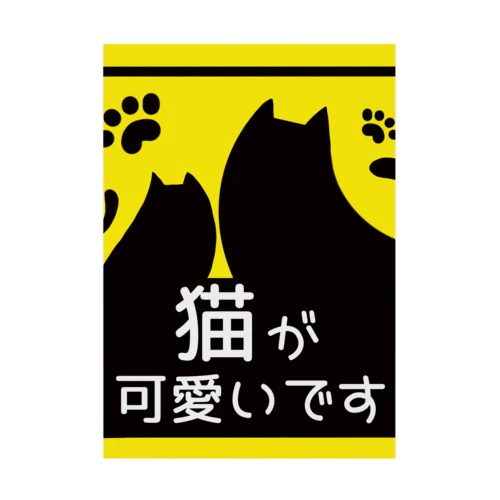 もっち猫が可愛い 吸着ポスター