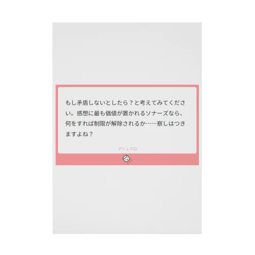 マシュマロ構文『…察しはつきますよね？』 Stickable Poster