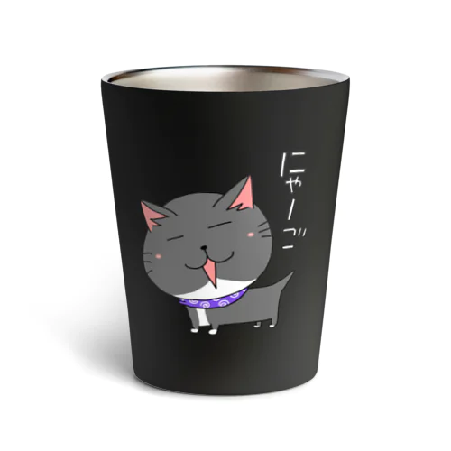 にゃーご(白ソックスちゃん) Thermo Tumbler