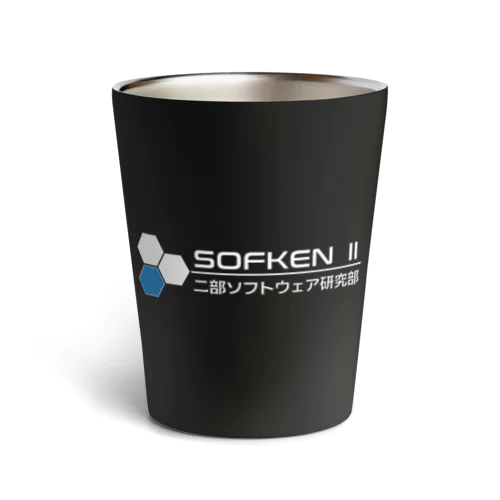 sofken2サーモタンブラー(黒) サーモタンブラー