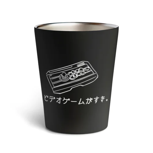 ビデオゲームがすき。白字verタンブラー Thermo Tumbler