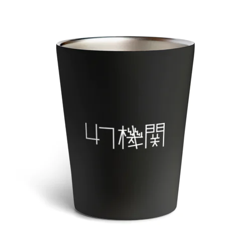 47機関公式アイテム 2022 Summer Thermo Tumbler