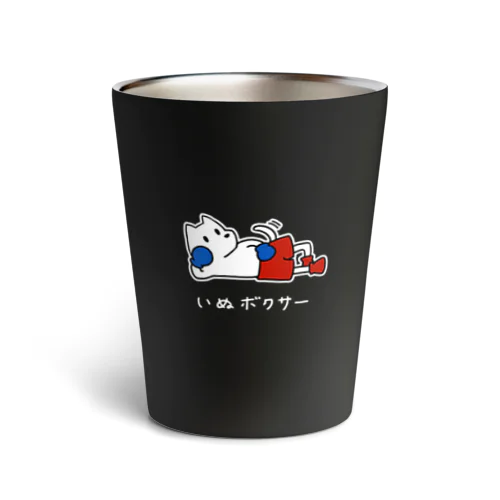 だらけるいぬボクサー Thermo Tumbler