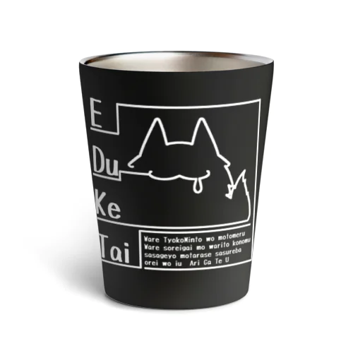 EDuKeTai black Thermo Tumbler