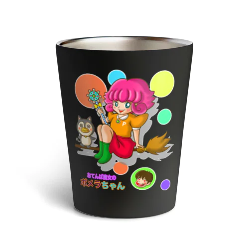 おてんば魔女のポメラちゃん Thermo Tumbler