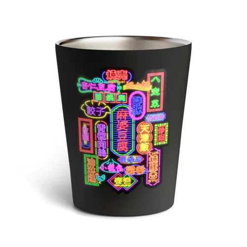 中華ネオン Thermo Tumbler