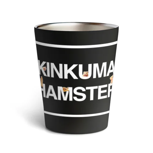 キンクマハムスターしろしろ改 Thermo Tumbler