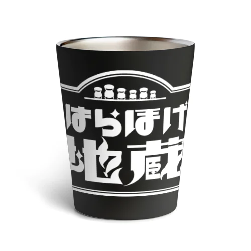 はらほげ地蔵（レトロ） ホワイト Thermo Tumbler