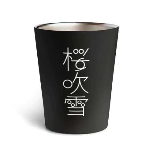 桜吹雪（白） typography_001 Thermo Tumbler