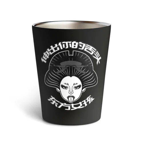 【黒】舌を出した東洋の女の子  Thermo Tumbler