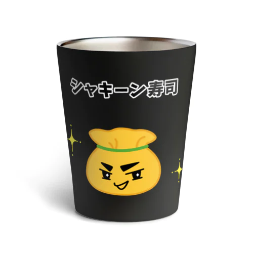 茶巾寿司 サーモタンブラー