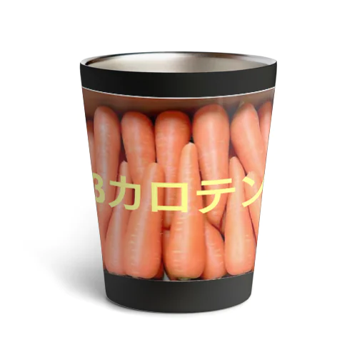 βカロテン Thermo Tumbler