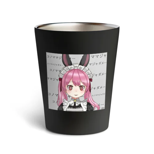 ぷくまるの「コノママジャダメ」グッズ Thermo Tumbler