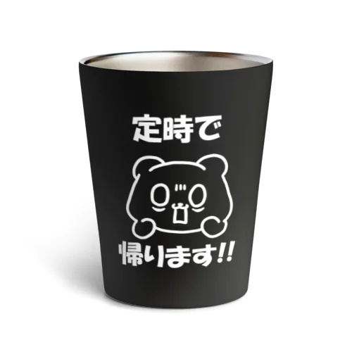 くまのくまさん：定時で帰ります‼(白) Thermo Tumbler