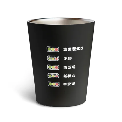 東栄町の信号機 Thermo Tumbler