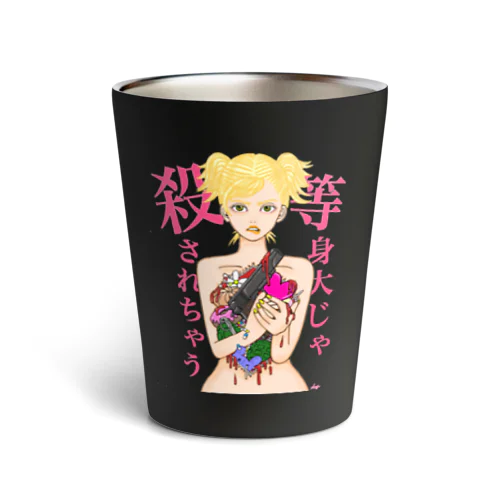 等身大じゃ殺されちゃう Thermo Tumbler