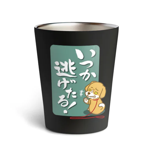 いつか逃げたる！ 犬 Thermo Tumbler