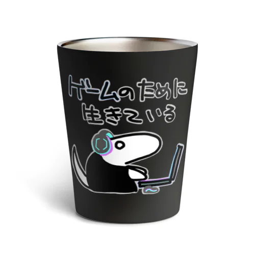 ゲームのために生きている【ミナミコアリクイ】 Thermo Tumbler