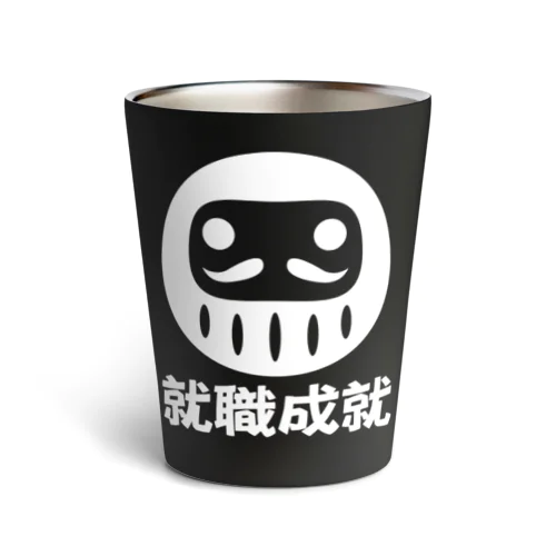 「就職成就」だるま ダルマ 達磨  Thermo Tumbler