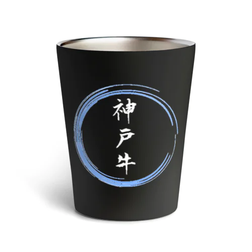 神戸牛グッツ Thermo Tumbler