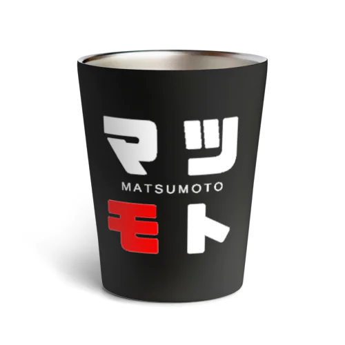 マツモト ネームグッツ Thermo Tumbler