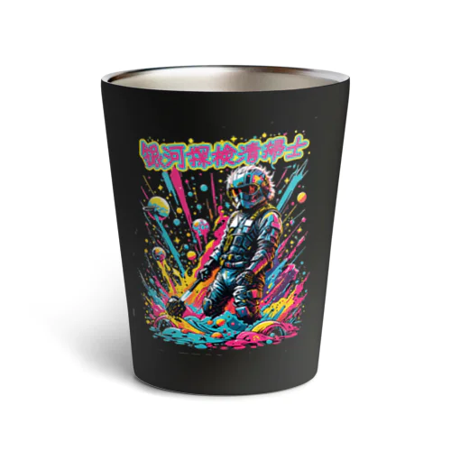 Galactic Cleanup Crew: Space Edition Thermo Tumbler