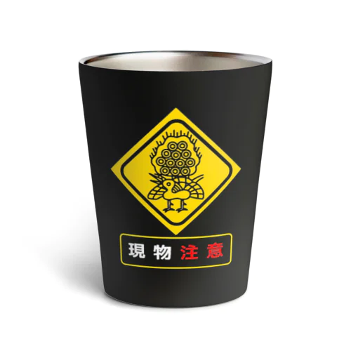 麻雀-現物だけ信じろ Thermo Tumbler